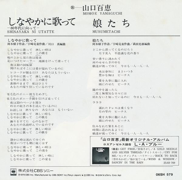 Master Release: しなやかに歌って by Momoe Yamaguchi