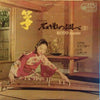 Kiyoko Miyagi - 琴・名曲の調べ 2 = Koto Music (Vinyl, LP)