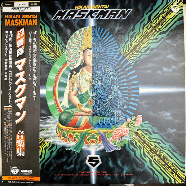 Release: 光戦隊マスクマン 音楽集-Vinyl-Japan-1987-CX-7302-9848700