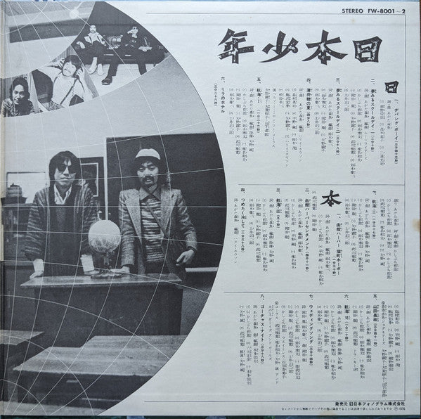 Zipangu Boy = 日本少年