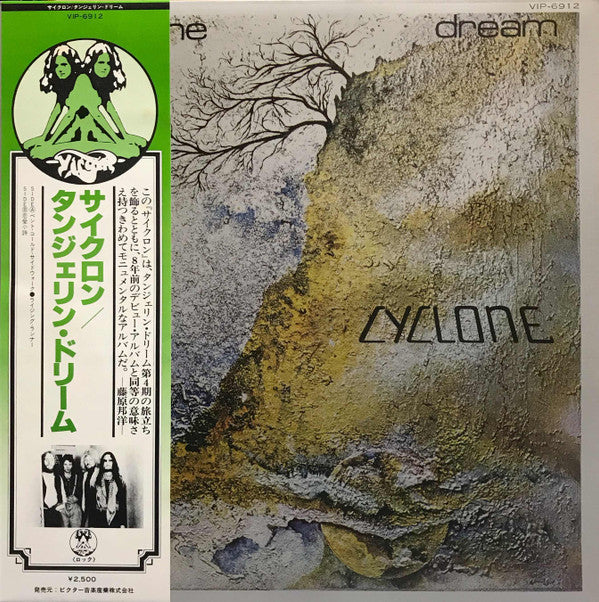 Master Release: Cyclone by Tangerine Dream