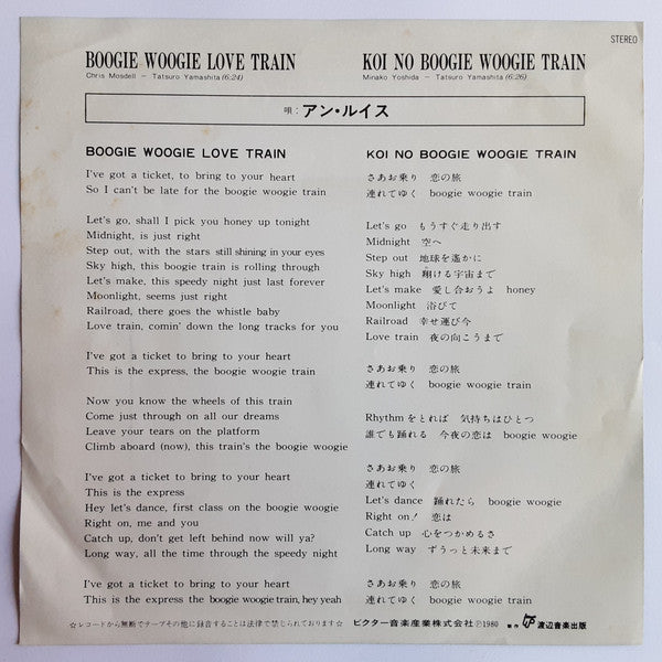 Release: Boogie Woogie Love Train / Koi No Boogie Woogie Train-Vinyl-Japan-1980-SV-7019-5012927