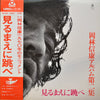 Nobuyasu Okabayashi - 見るまえに跳べ (Vinyl, LP) Very Good (VG) / Very Good (VG)