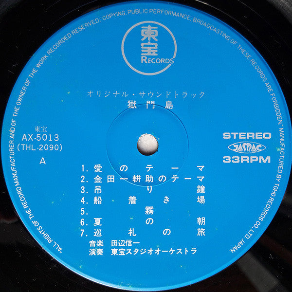 Master Release: 獄門島 (オリジナル・サウンドトラック盤) by Shinichi Tanabe