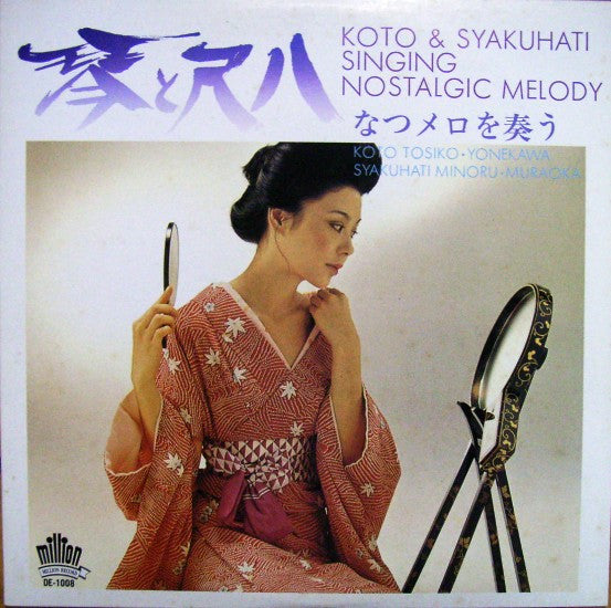 琴と尺八なつメロを奏う = Koto & Syakuhachi Singing Nostalgic Melody