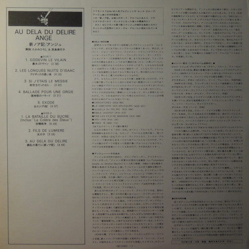 Au-delà Du Délire = 新ノア記