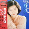 Sayuri Ishikawa - 暖流 - ベスト14 (Vinyl, LP, Compilation) Very Good Plus (VG+) / Very Good (VG)