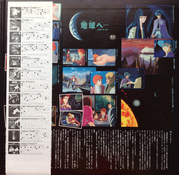 Release: 地球へ... = Toward The Terra-Vinyl-Japan-1980-CS-7186～7-5421100
