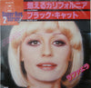 Raffaella Carrà - California = 燃えるカリフォルニア (Vinyl, 7