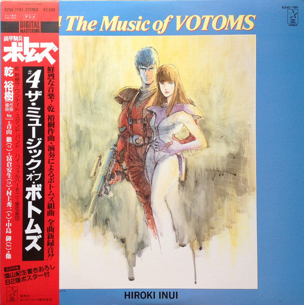 Master Release: Votoms #4 The Music of Votoms = 装甲騎兵ボトムズ #4 ザ・ミュージック・オブ・ボトムズ by Hiroki Inui