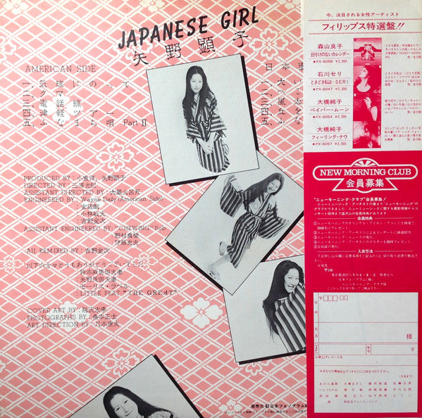 Japanese Girl = 日本少女