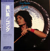 Pierre Moerlen's Gong - Downwind (Vinyl, LP, Album) Very Good Plus (VG+) / Near Mint (NM or M-)