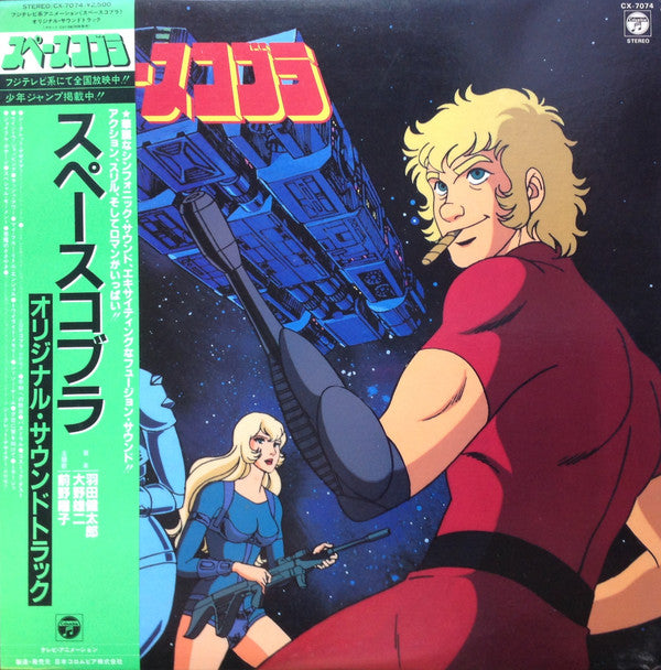 Release: スペースコブラ (オリジナル・サウンドトラック)-Vinyl-Japan-1982-CX-7074-3662270