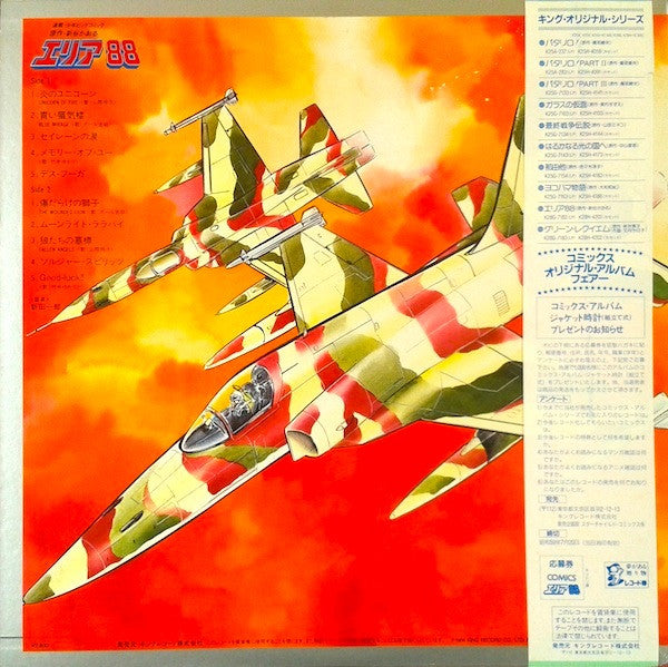 Master Release: エリア88 コミックス・イメージ・アルバム by Ichiro Nitta