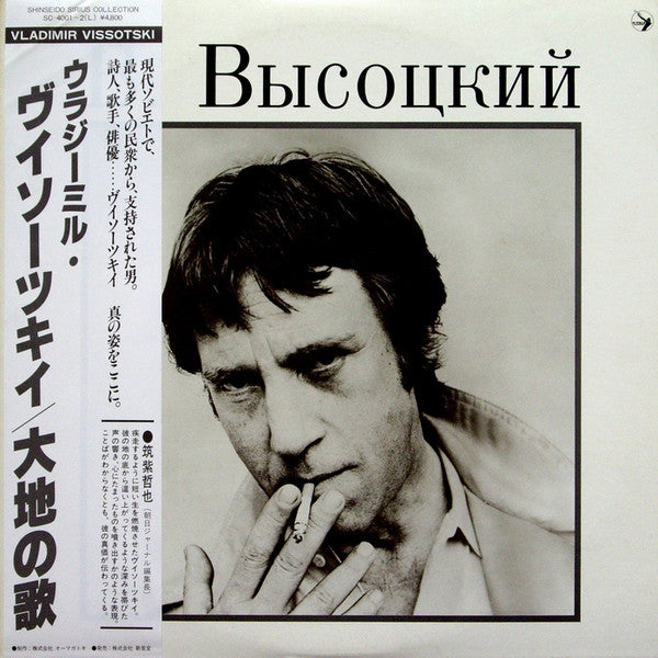 Владимир Высоцкий / Песня О Земле = ウラジーミル・ヴイソーツキイ / 大地の歌