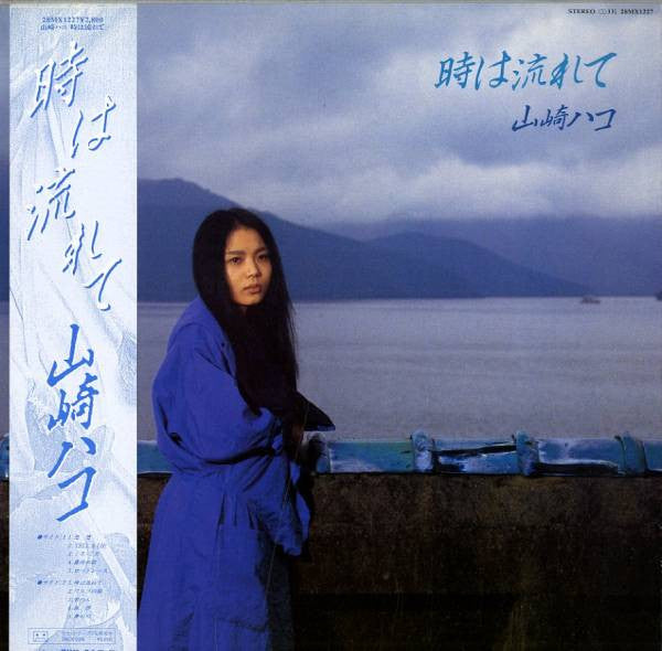 Master Release: 時は流れて by Hako Yamasaki