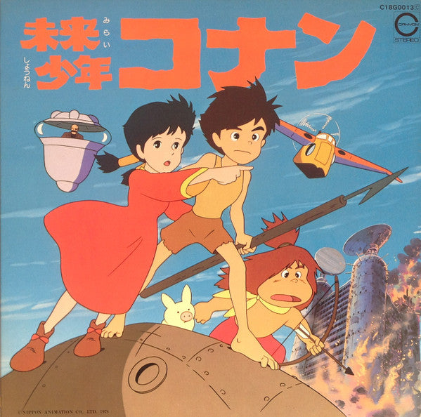 Release: 未来少年コナン-Vinyl-Japan-1979-C18G0013-6881709