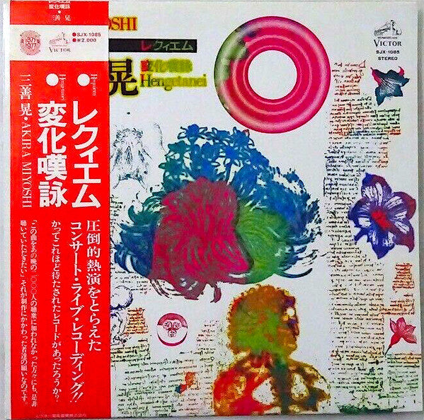 Release: Requiem = レクィエム / Hengetanei = 変化嘆詠-Vinyl-Japan-1977-SJX-1085-8280907