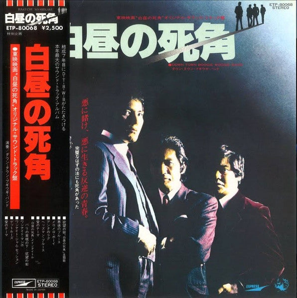 白昼の死角 (オリジナル・サウンド・トラック)