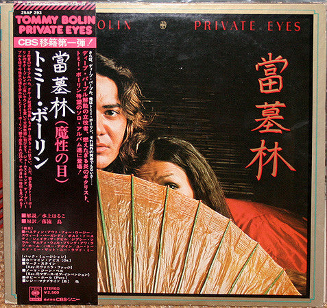 Master Release: Private Eyes by Tommy Bolin