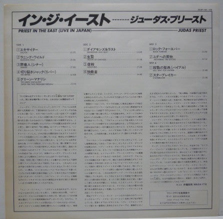 Priest In The East (Live In Japan) = イン・ジ・イースト
