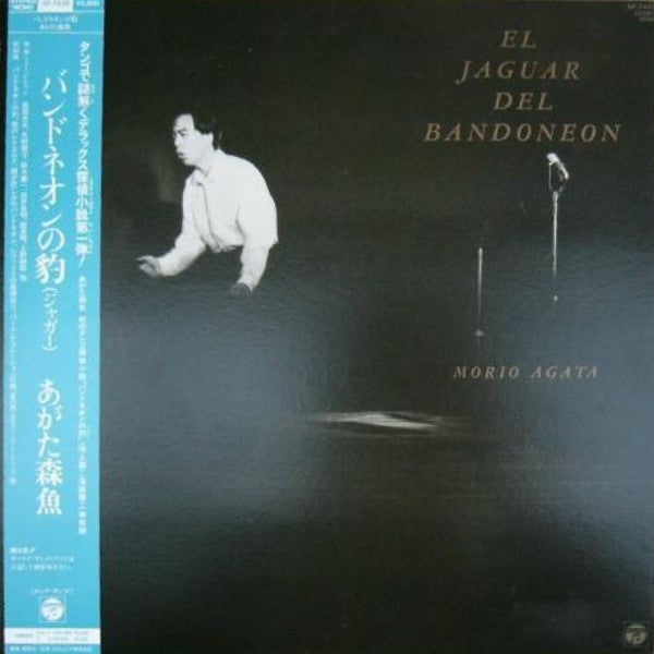Master Release: El Jaguar Del Bandoneon by Morio Agata