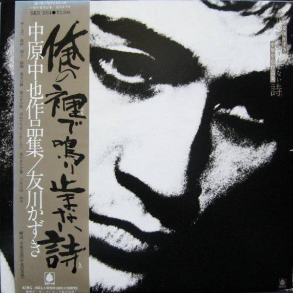 Master Release: 俺の裡で鳴り止まない詩 - 中原中也作品集 by Tomokawa Kazuki
