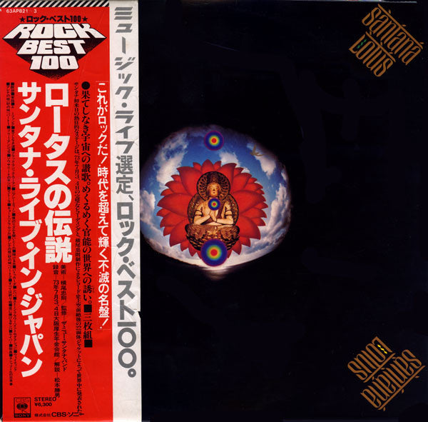 Release: Lotus-Vinyl-Japan-1977-63AP 821~3-3536225