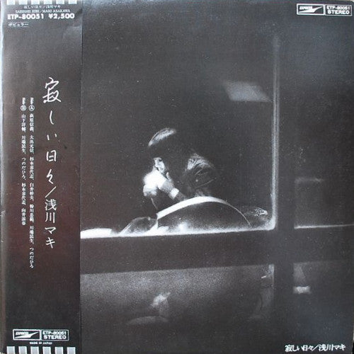 Master Release: 寂しい日々 by Maki Asakawa