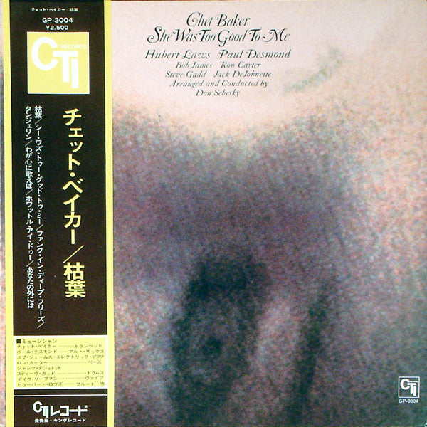 She Was Too Good To Me = 枯葉