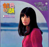 中村晃子 - 虹色の湖: 中村晃子ヒット・アルバム = Hit Album (Vinyl, LP, Album)