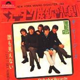 Master Release: New York Mining Disaster 1941 by Bee Gees