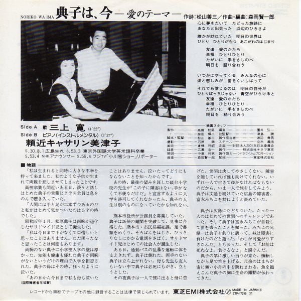 典子は、今 ー愛のためのテーマー