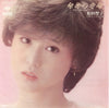 Seiko Matsuda - 秘密の花園 = Himitsu No Hanazono (Vinyl, 7