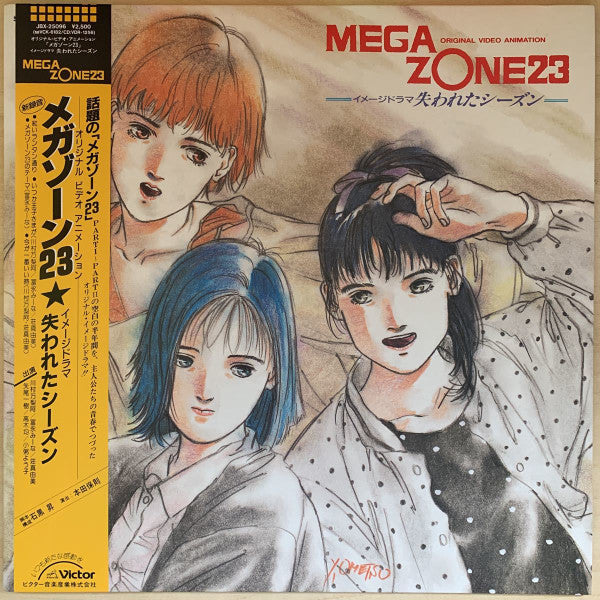 Master Release: Original Video Animation "Megazone 23" イメージドラマ●失われたシーズン =［メガゾーン23］- イメージドラマ - 失われたシーズン by Tokio 23