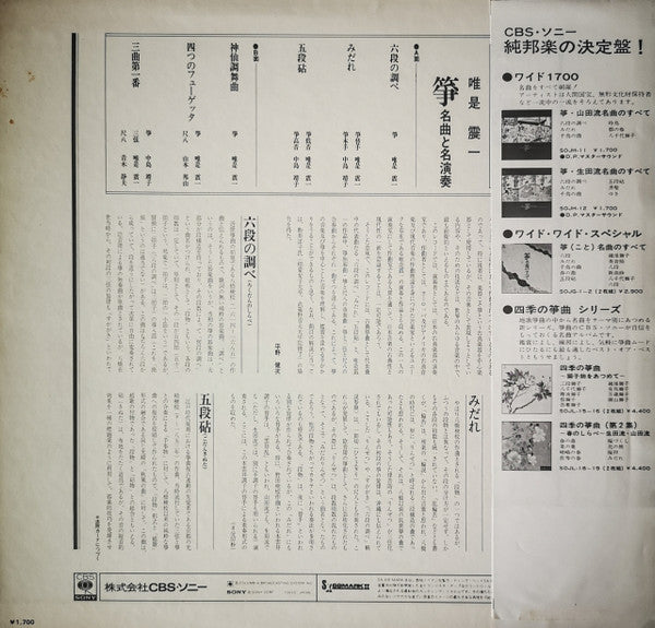 六段・五段砧／箏 名曲と名演奏 = Koto-Best Performance Of Shinichi Yuize