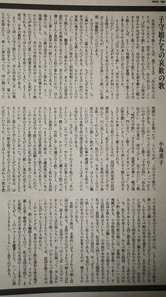 日本のこもりうた