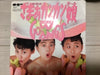 Go-Bang's - ざまぁ カンカン 娘 (Vinyl, 7