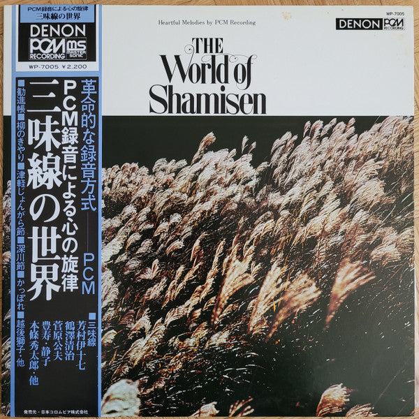 Release: 三味線の世界 = The World Of Shamisen-Vinyl-Japan-1975-WP-7005-11006191