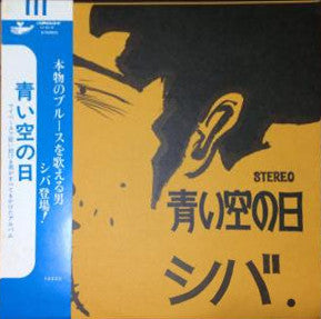 Release: 青い空の日-Vinyl-Japan-1977-UX-8018-11153409
