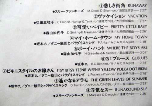 ジャパニーズ・グラフィティ Vol. 1: 悲しき街角 カレンダー･ガール