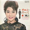 Chiemi Eri - チエミのすべて Vol.1 & Vol.2 (2xVinyl, LP, Compilation, Stereo) Near Mint (NM or M-) / Very Good Plus (VG+)