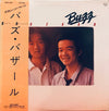 Buzz (29) - Bazaar (Vinyl, LP, Album, Stereo) Very Good Plus (VG+) / Very Good Plus (VG+)