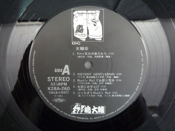 大輔命