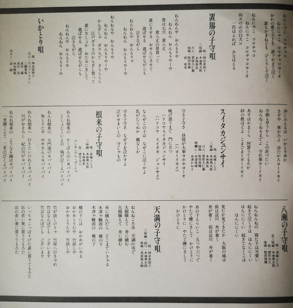 日本のこもりうた