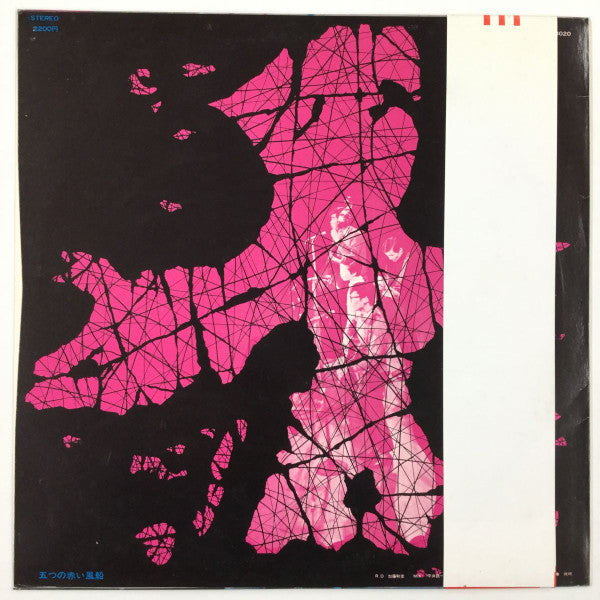 Release: 高田渡 / 五つの赤い風船-Vinyl-Japan-1977-UX-8020-11158244