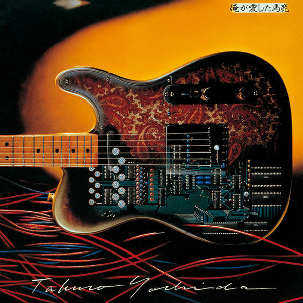 Release: 俺が愛した馬鹿-Vinyl-None-1985-28K-90-15323093