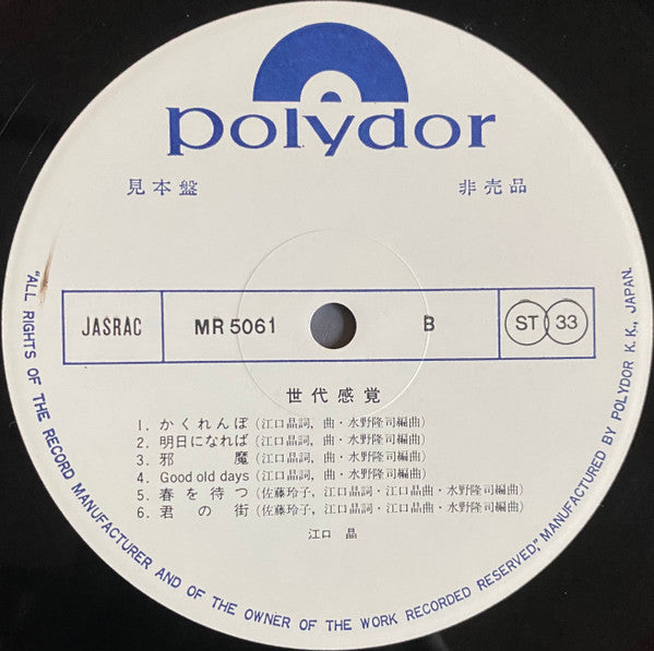 世代感覚