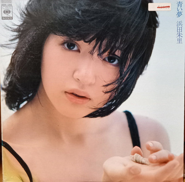 青い夢