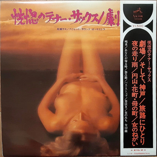 Release: Unknown Release-Vinyl-Japan-1973-SJV-636-20664208